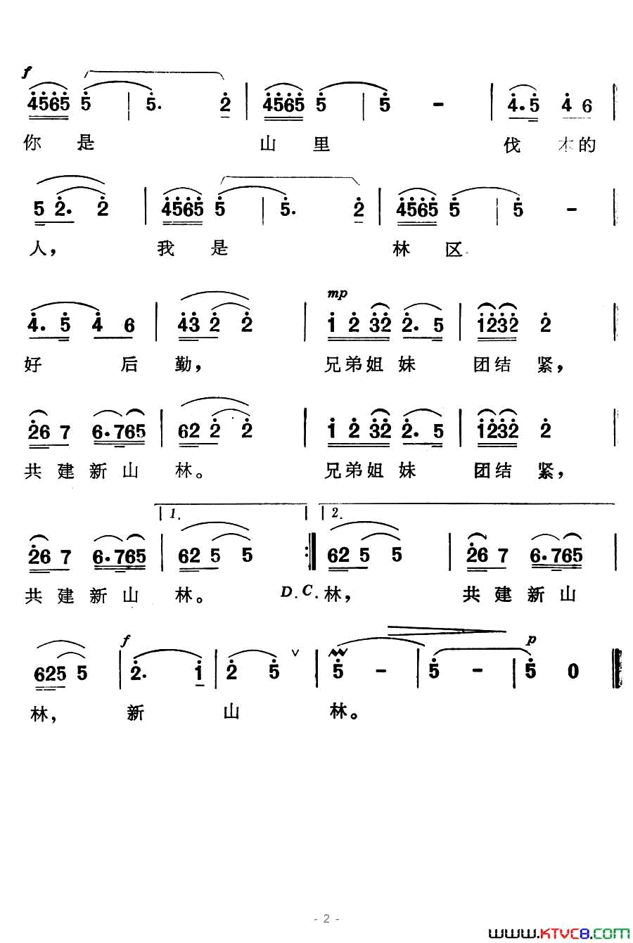 森林里相遇都是自家人电视艺术片《鹿铃回响起地方》选曲简谱1