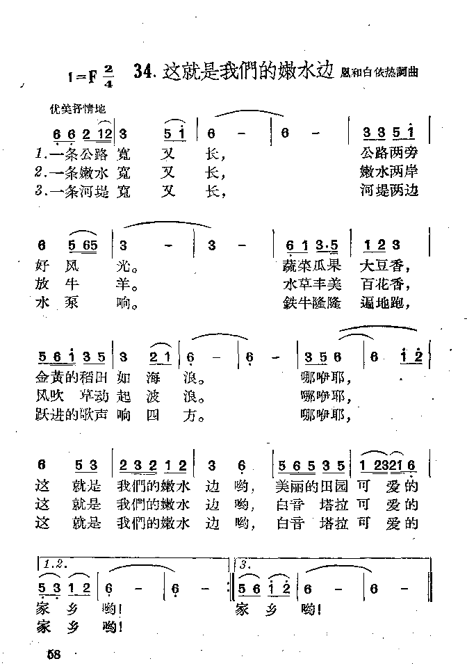 这就是我们的嫩水边简谱1