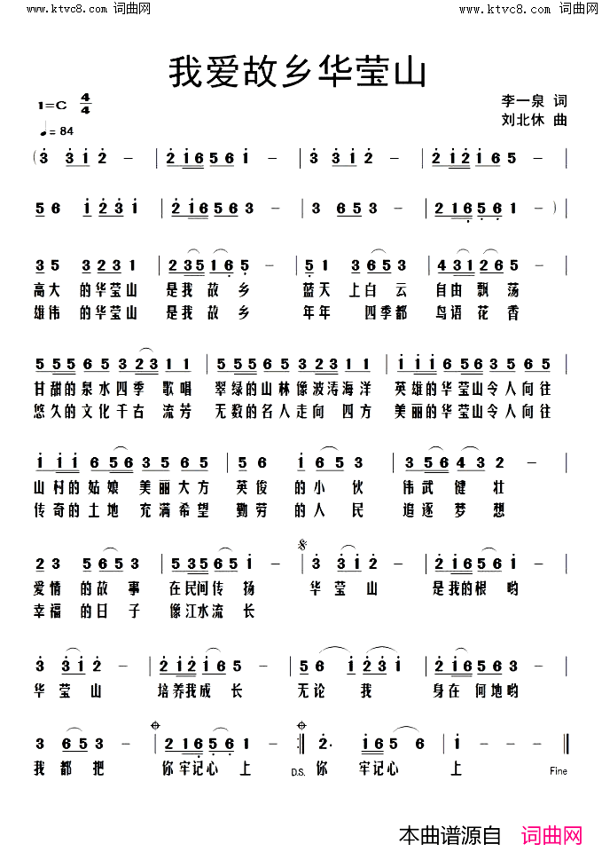 我爱故乡华蓥山简谱-李一泉曲谱1