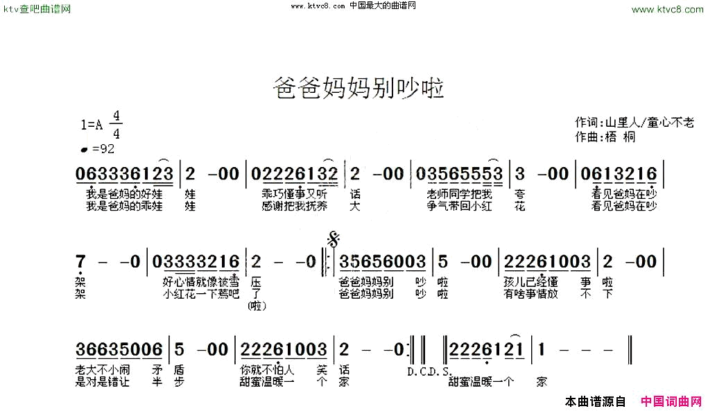 爸爸妈妈别吵啦简谱1