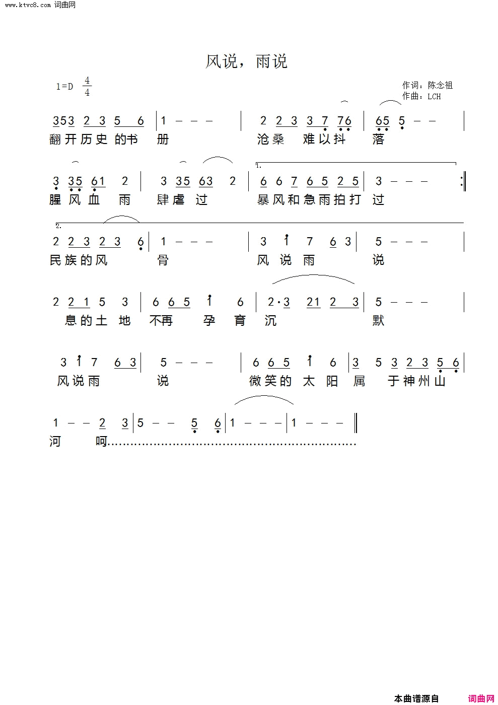 风说雨说简谱1