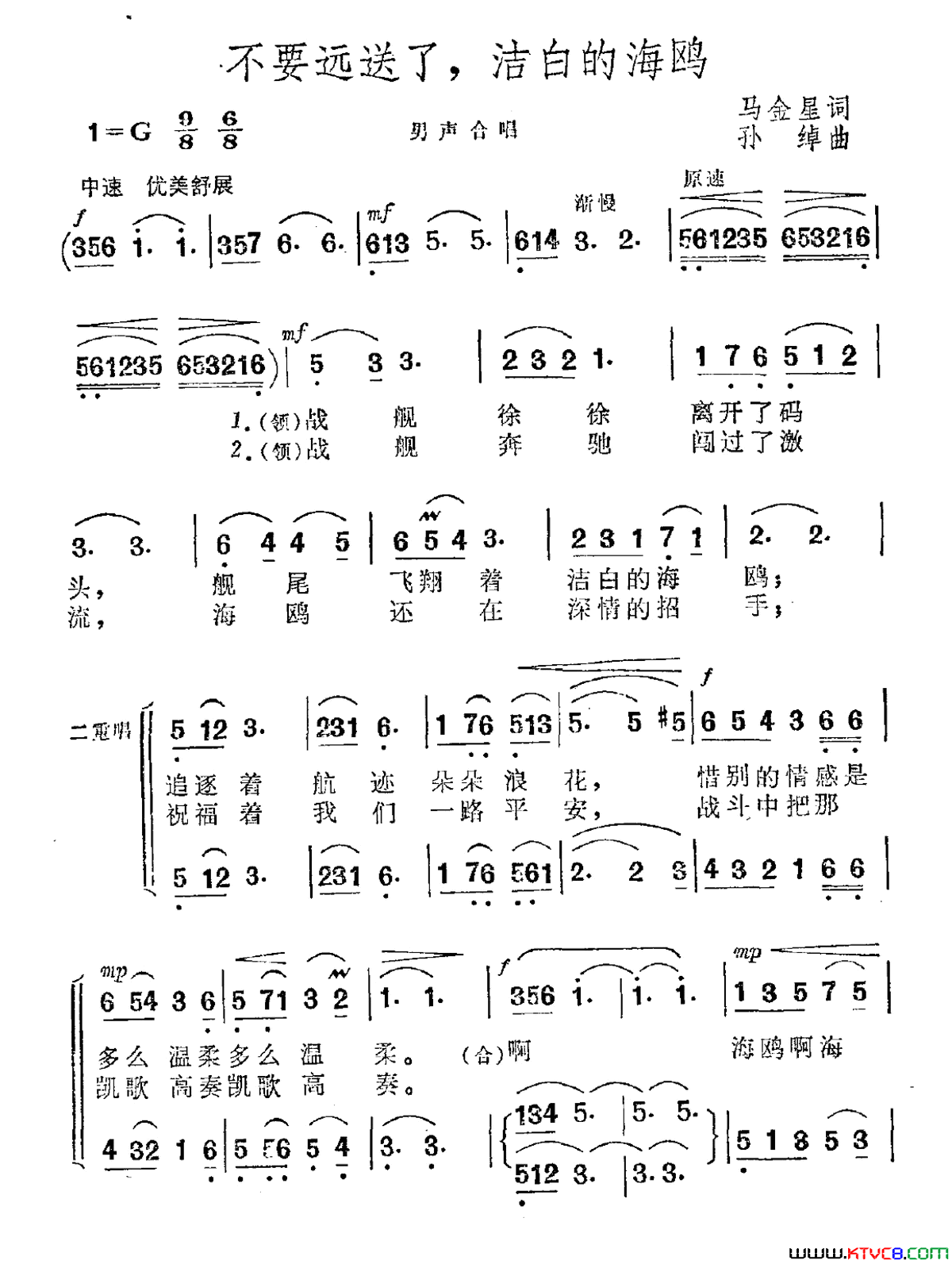 不要远送了，洁白的海鸥简谱1