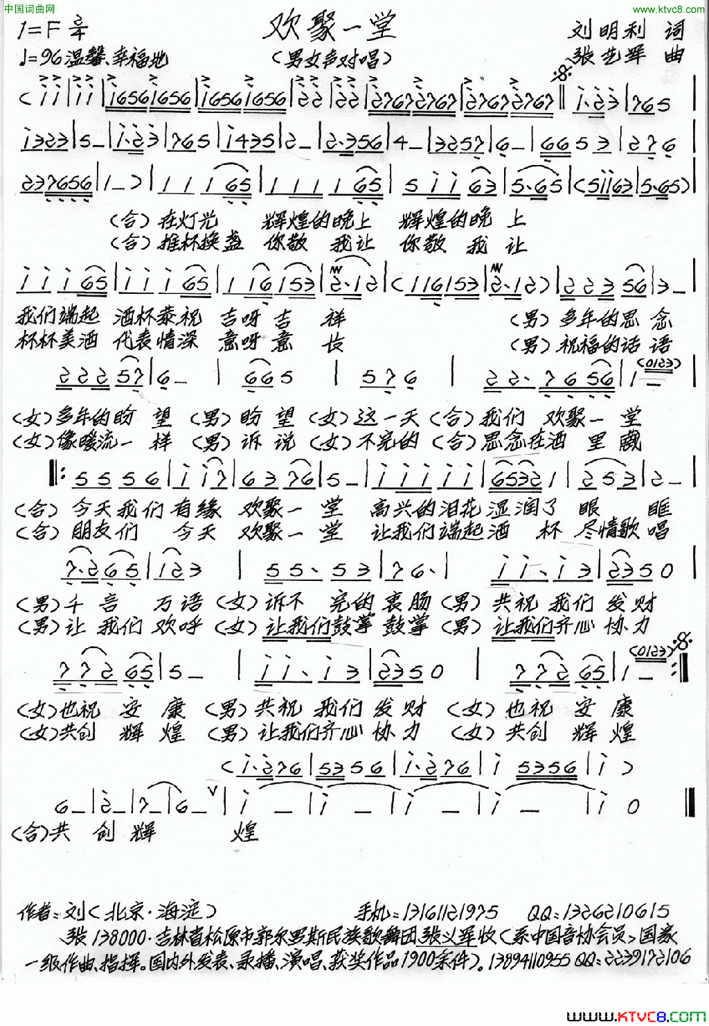 欢聚一堂刘明利词张艺军曲欢聚一堂刘明利词 张艺军曲简谱1