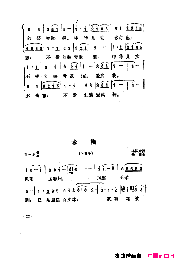 毛泽东之歌-红太阳歌曲集000-050简谱1