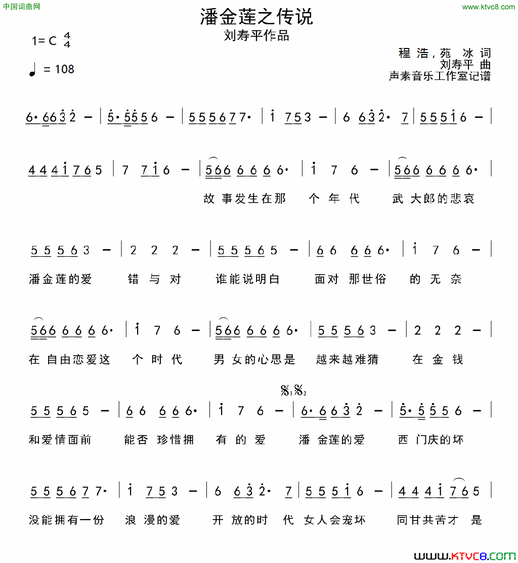 潘金莲之传说简谱1