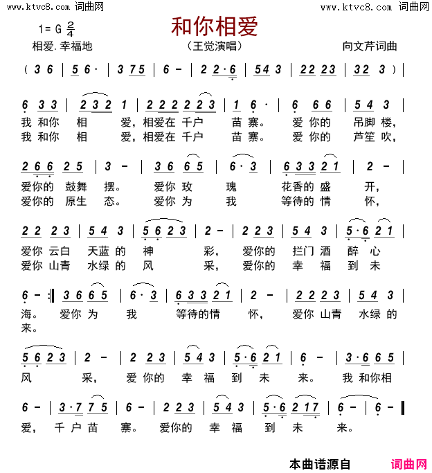 和你相爱简谱-王觉演唱-向文芹/向文芹词曲1