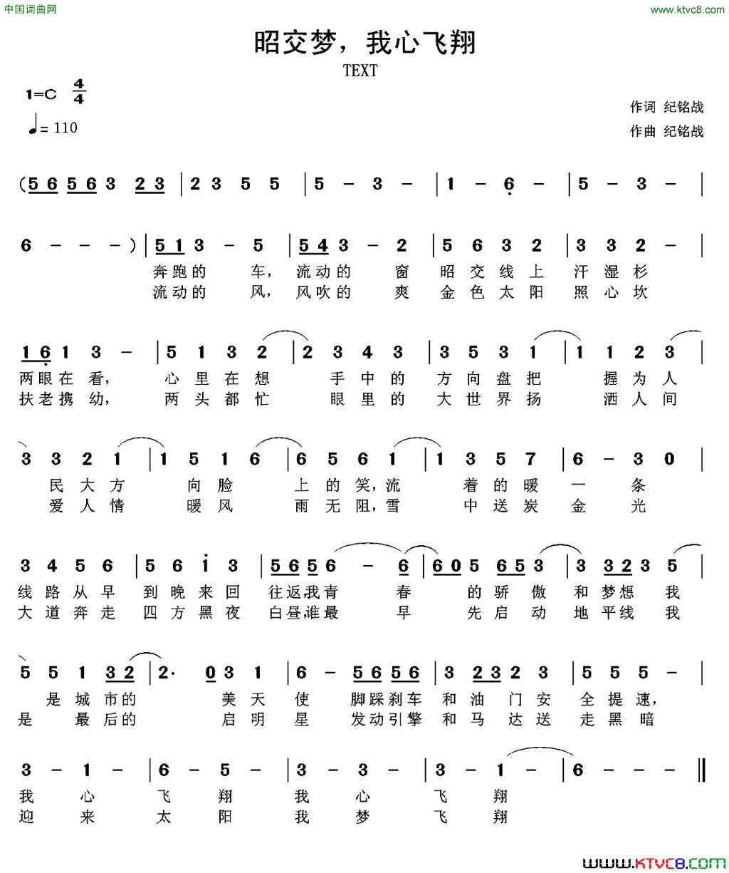 昭交梦，我心飞翔简谱1