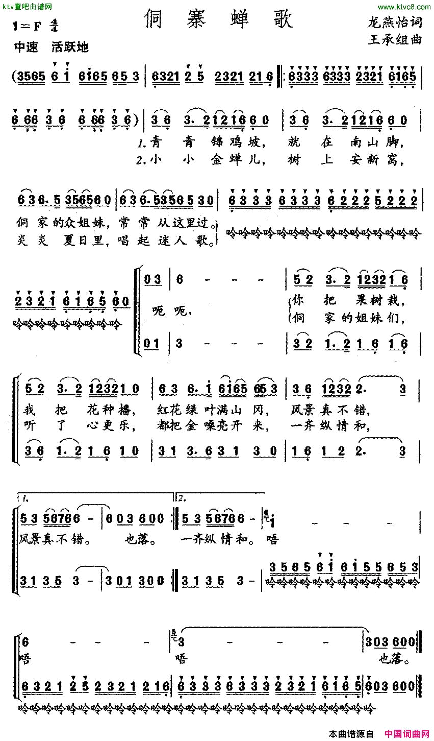 侗寨蝉歌简谱1