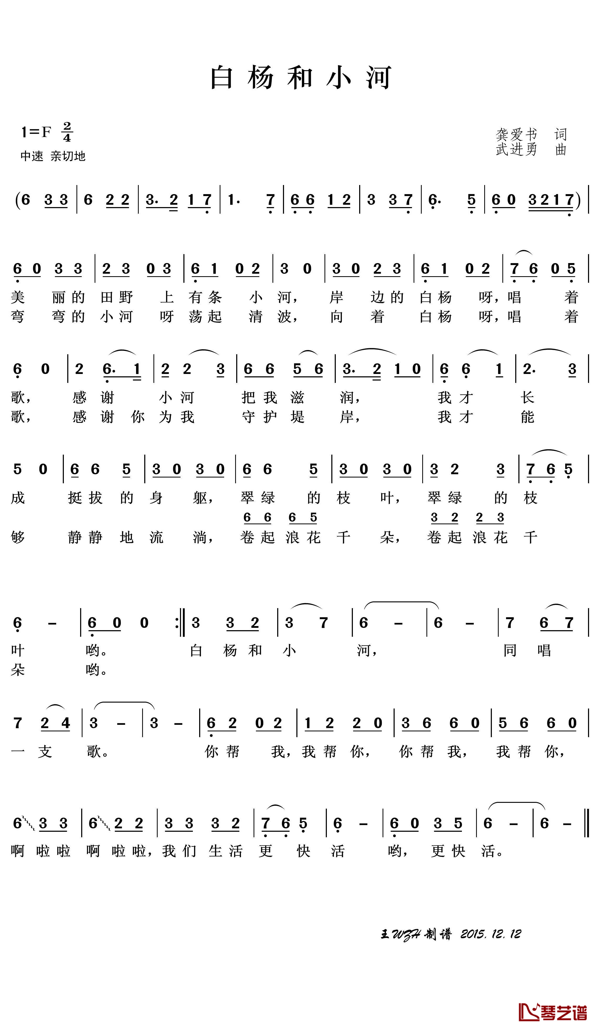 白杨和小河简谱(歌词)-儿童歌曲演唱-王wzh曲谱1