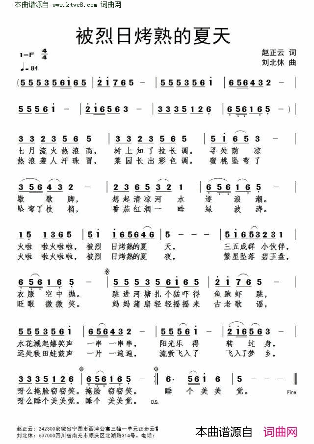 被烈日烤熟的夏天简谱1