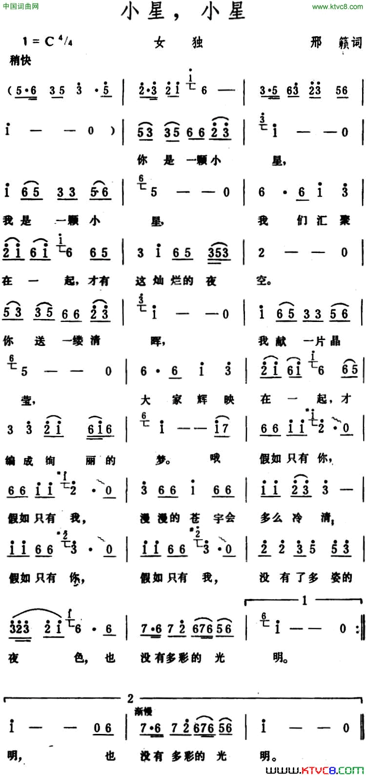 小星，小星简谱1