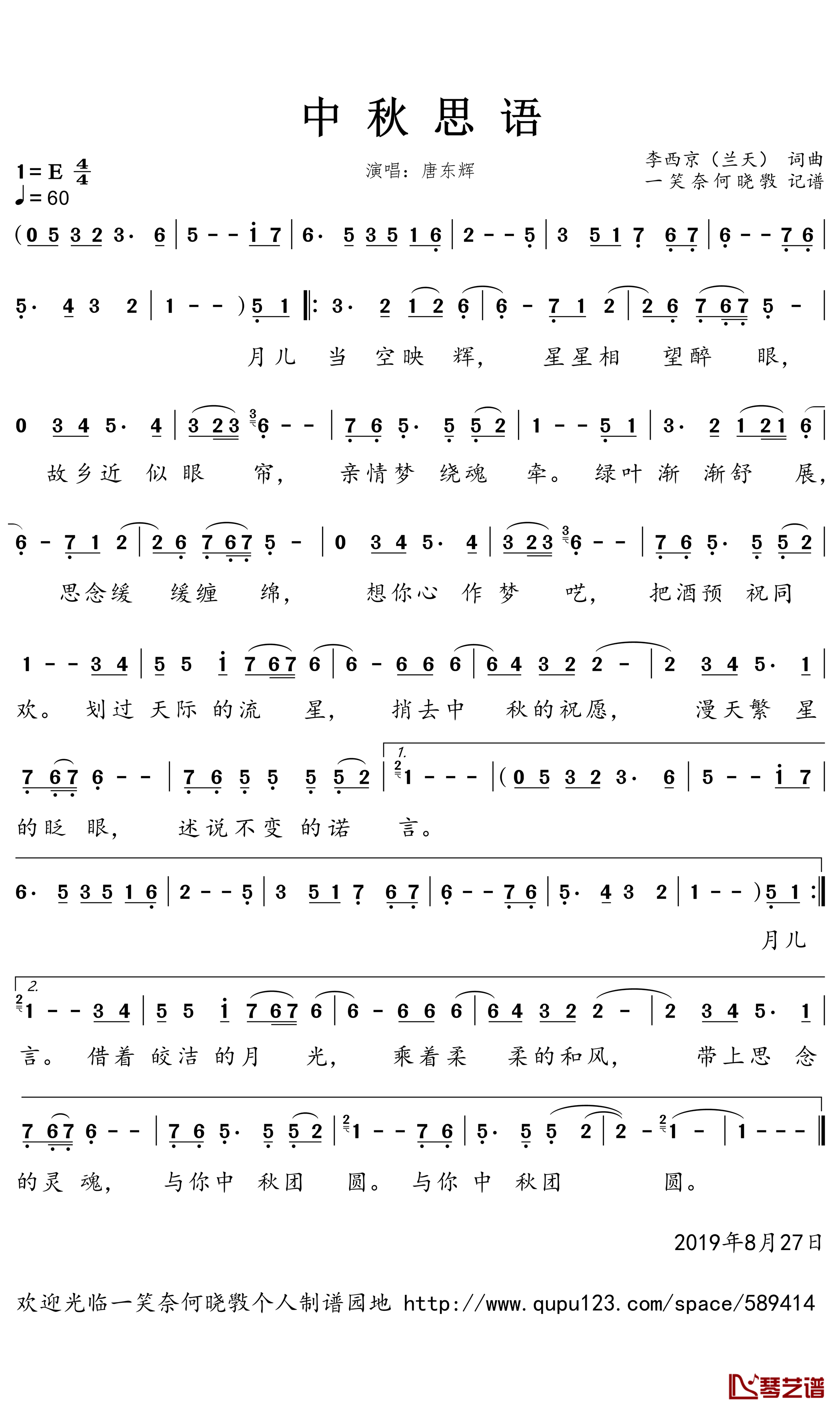 中秋思语简谱(歌词)-唐东辉演唱-一笑奈何晓斅曲谱1