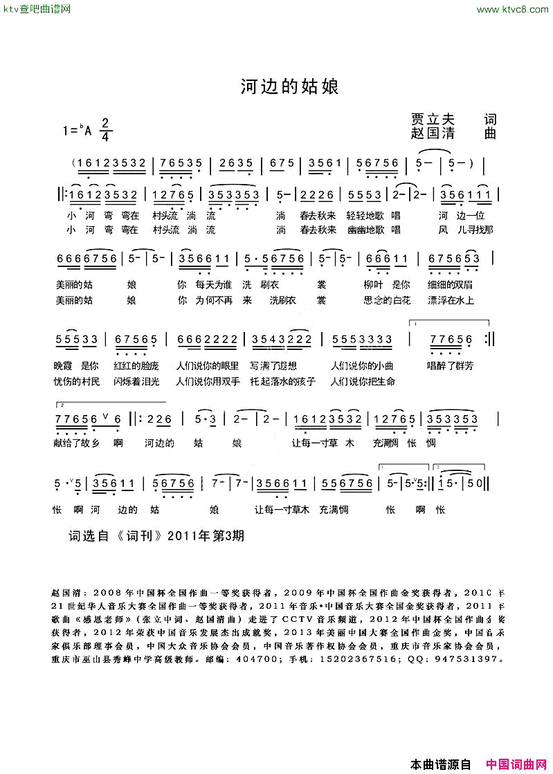 河边的姑娘简谱1