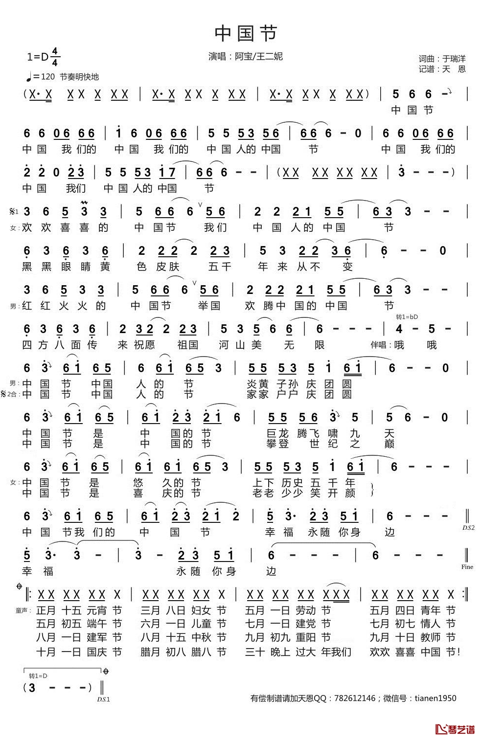 中国节简谱-阿宝/王二妮歌曲-天恩曲谱1