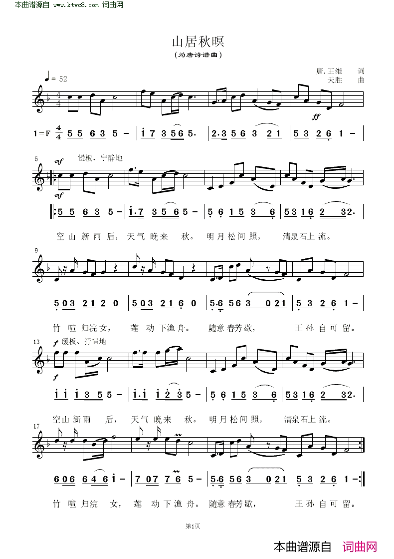 山居秋暝 为唐诗谱曲 线简对照谱简谱1