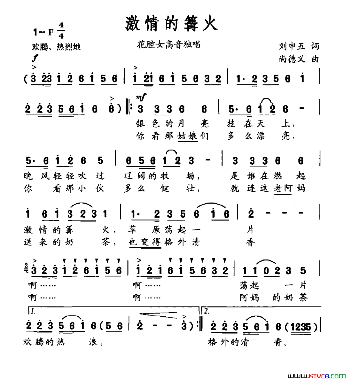 激情的篝火花腔女高音独唱简谱1