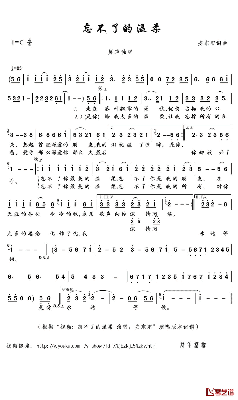 忘不了的温柔简谱(歌词)-安东阳演唱-君羊曲谱1