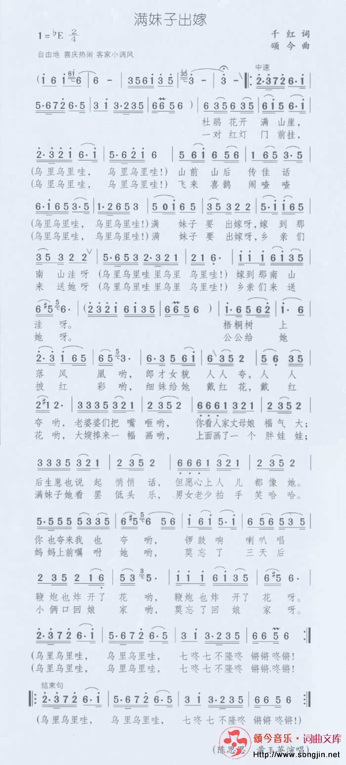 满妹子出嫁简谱-颂今音乐演唱1