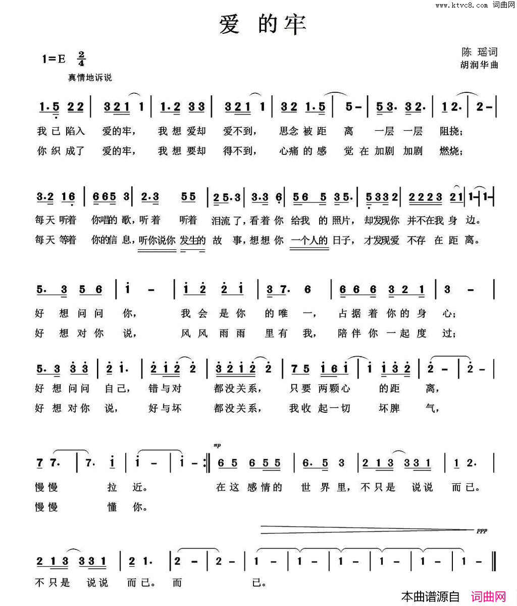 爱的牢简谱1