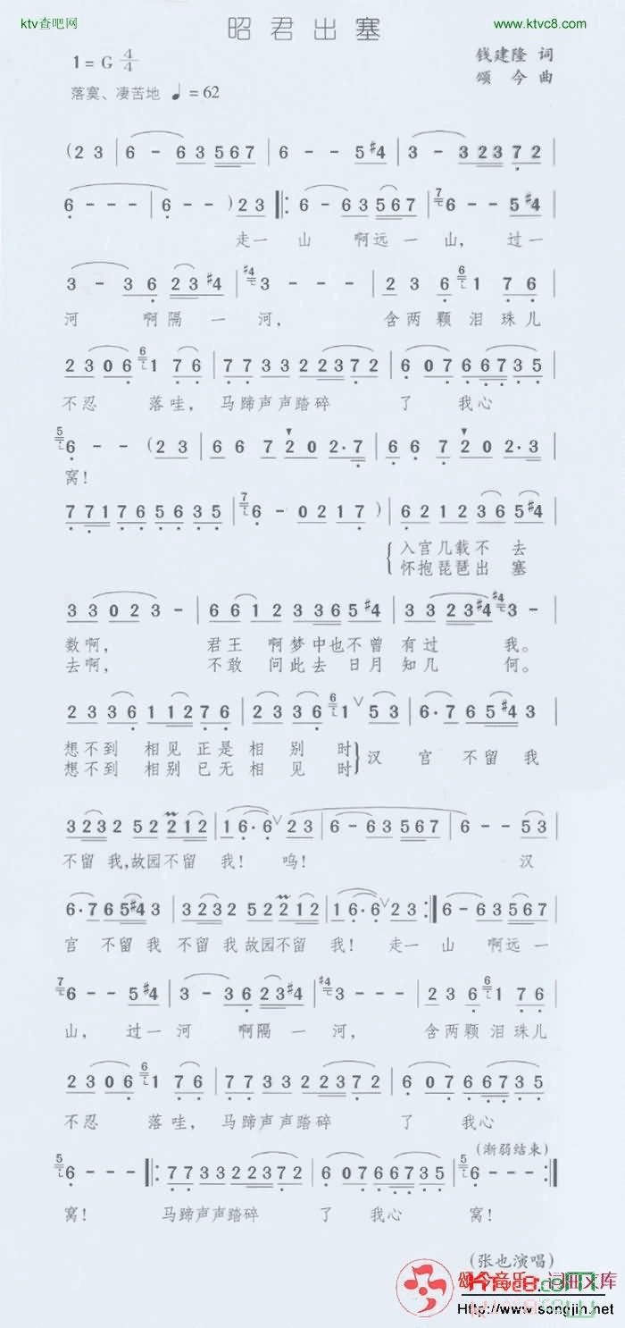 昭君出塞简谱-颂今音乐演唱1