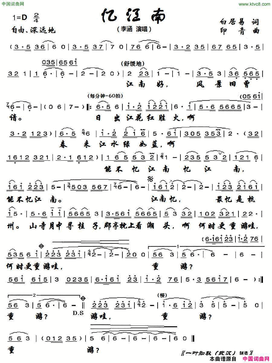忆江南白居易词印青曲忆江南白居易词 印青曲简谱-李涵演唱-白居易/印青词曲1
