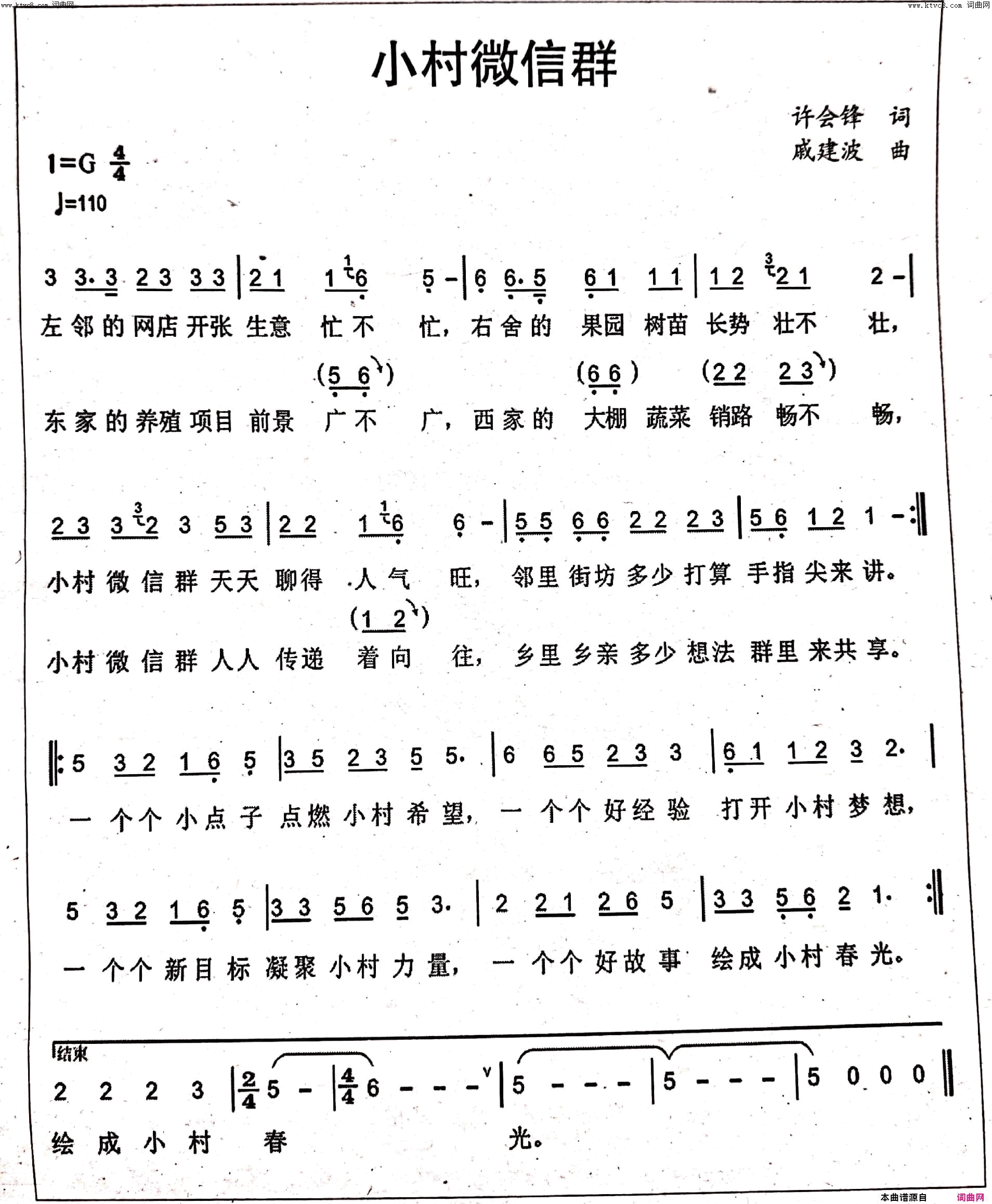 小村微信群简谱1