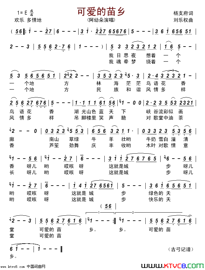 可爱的苗乡简谱-阿幼朵演唱-杨支府/刘乐权词曲1