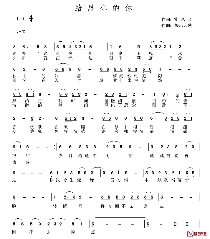 给思恋的你简谱-曾木又词/快乐天使曲1