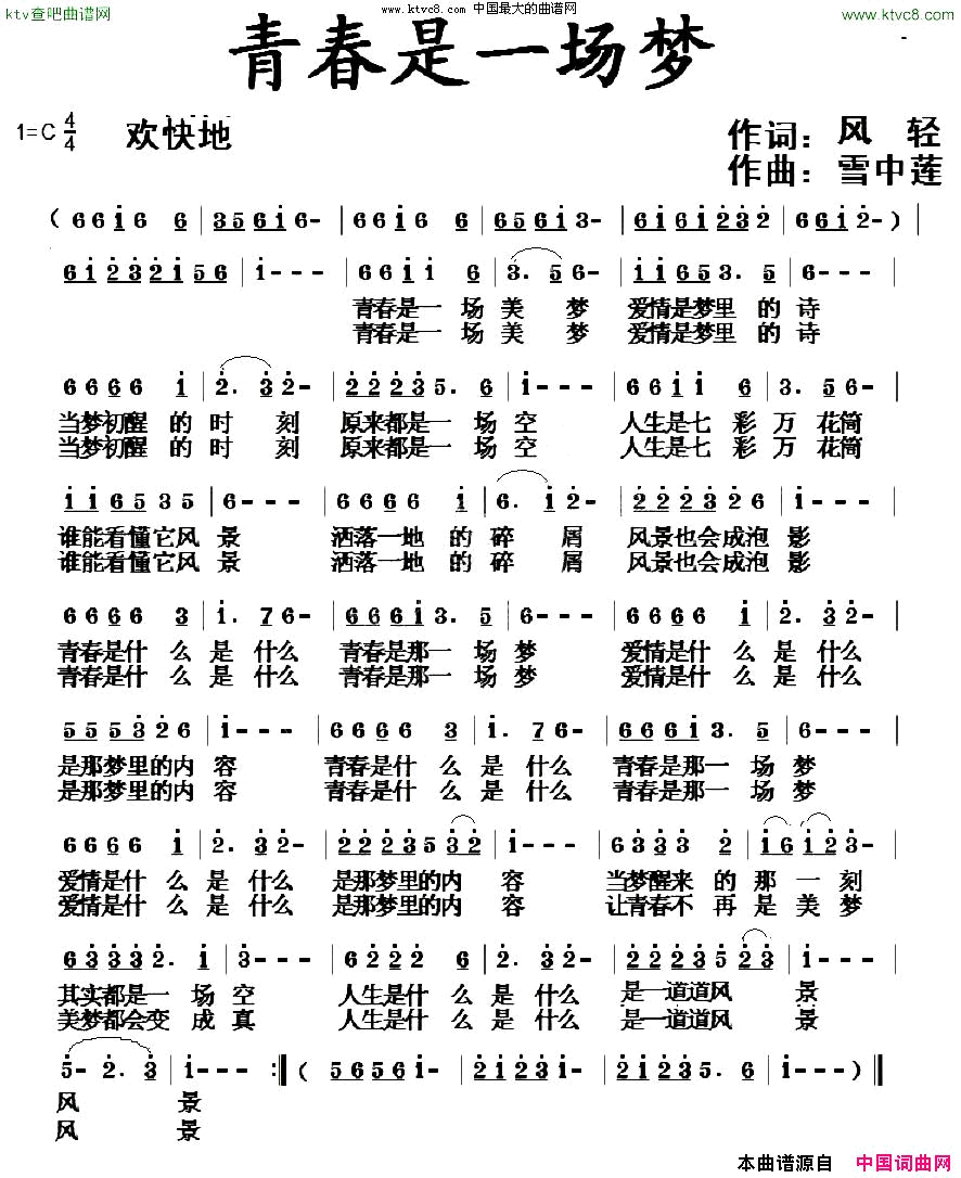青春是一场梦简谱-红叶演唱-刘金花/雪中莲词曲1