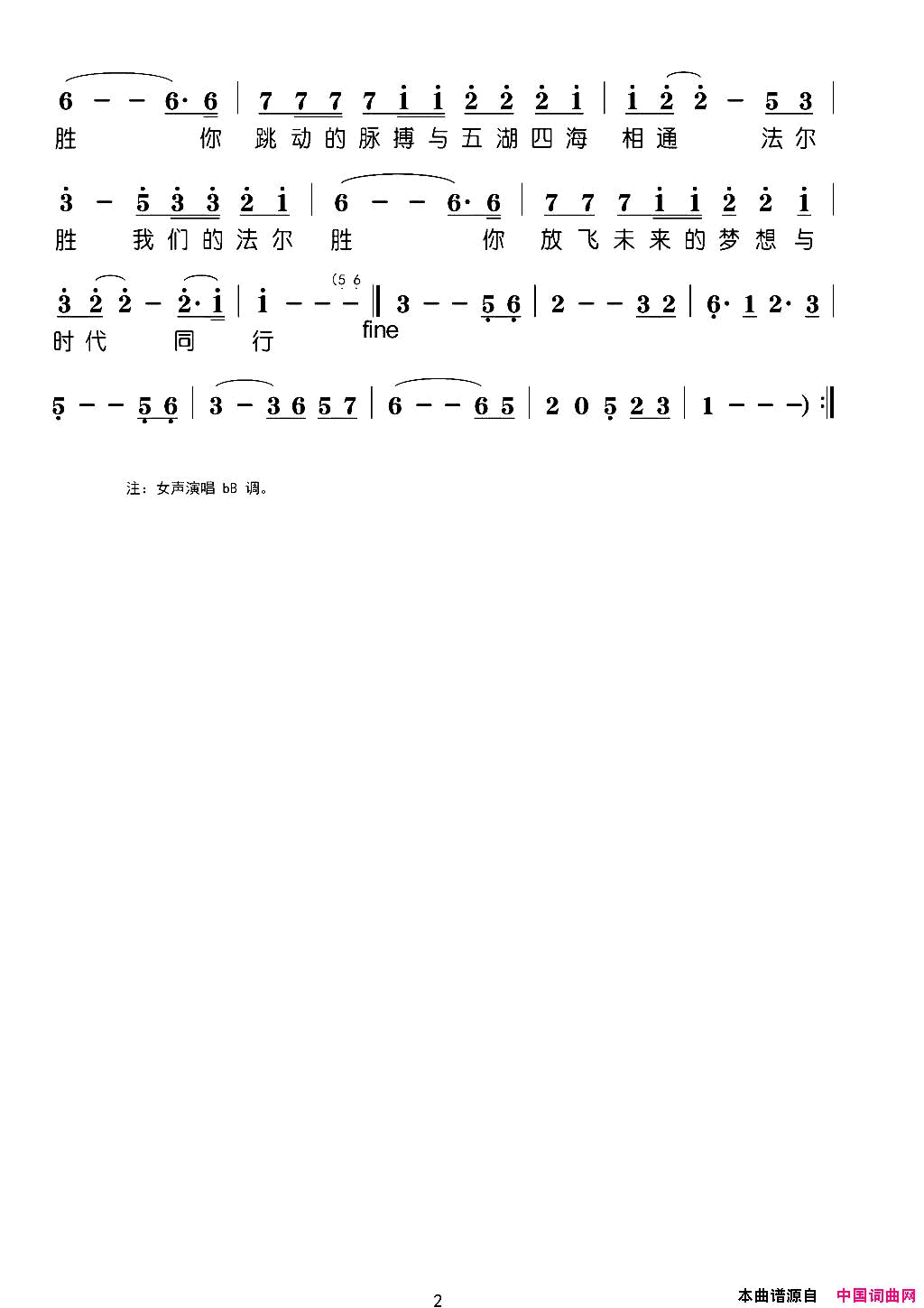 我们的法尔胜简谱1