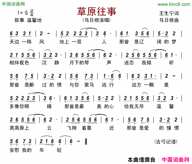 草原往事简谱-乌日根演唱-王生宁/美丽的香格里拉词曲1