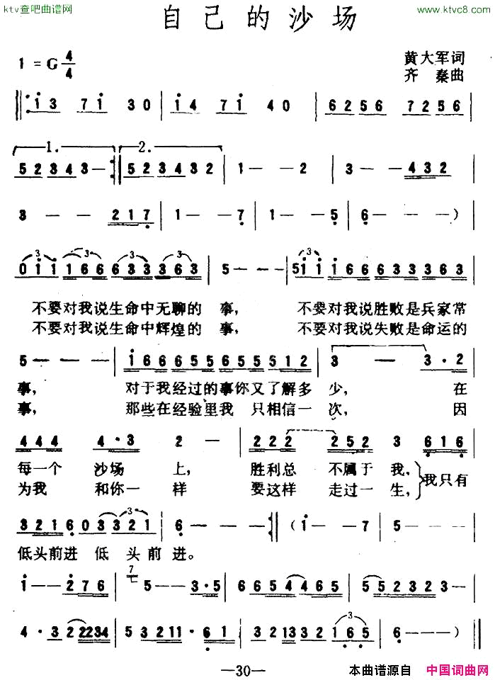自己的沙场简谱1