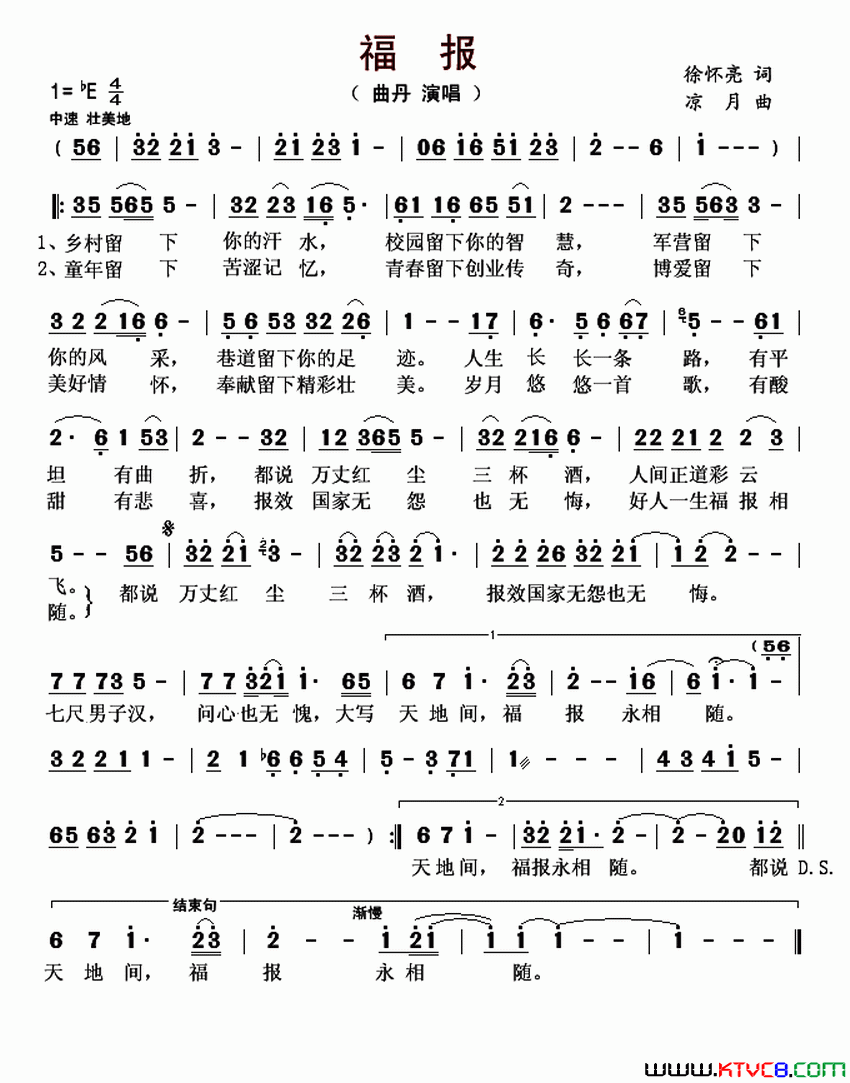 福报简谱-曲丹演唱-徐怀亮/凉月词曲1