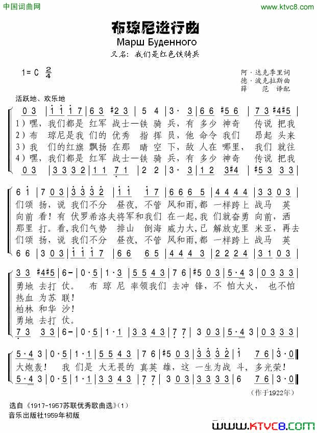 布琼尼进行曲简谱1