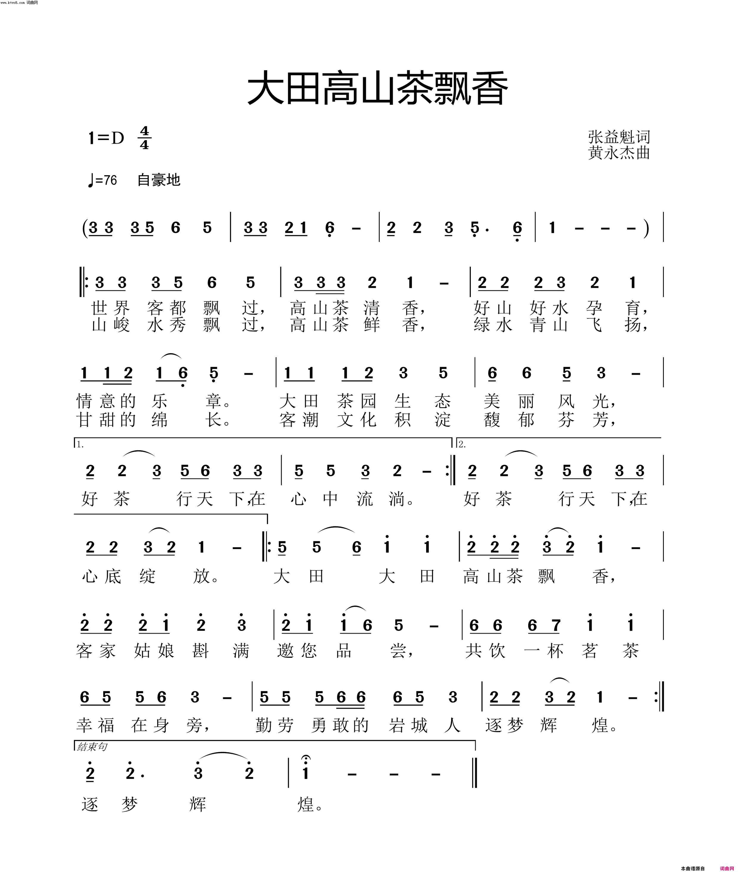 大田高山茶飘香简谱1