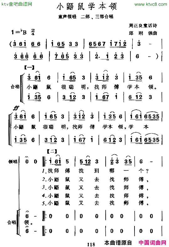 小鼯鼠学本领合唱简谱1
