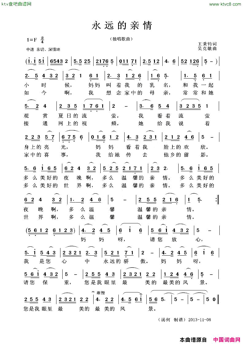 永远的亲情简谱1