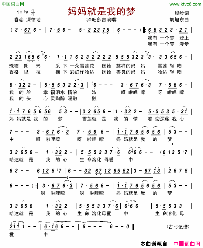 妈妈就是我的梦简谱-泽旺多吉演唱-峻岭/胡旭东词曲1