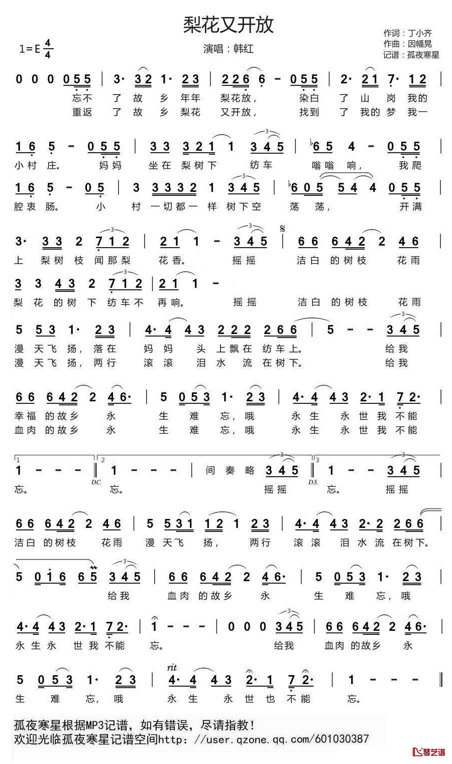 梨花又开放简谱(歌词)-韩红演唱-谱友孤夜寒星521上传1