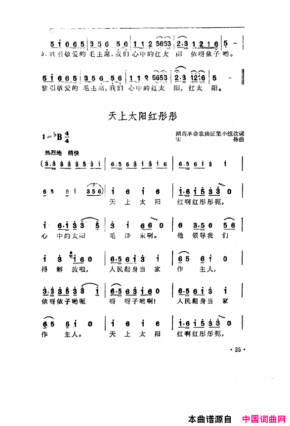 毛泽东之歌-红太阳歌曲集000-050简谱1