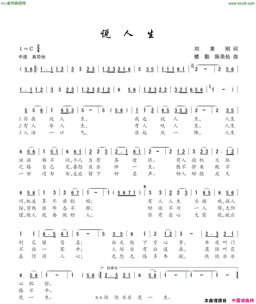 说人生简谱1