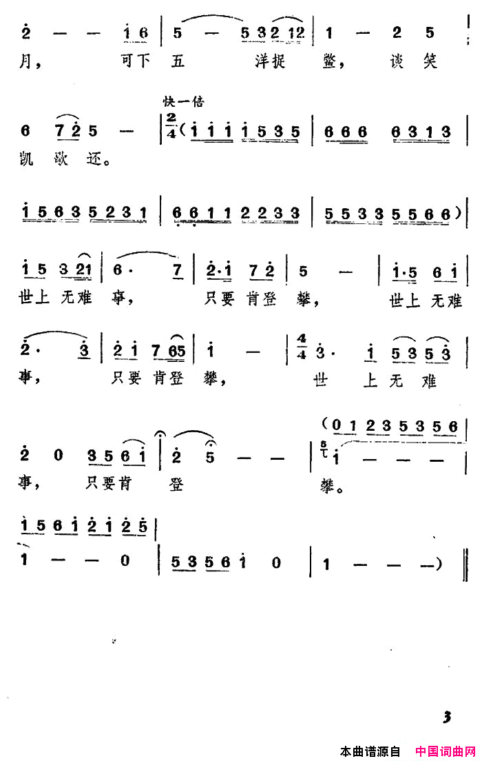 水调歌头·重上井岗山简谱1