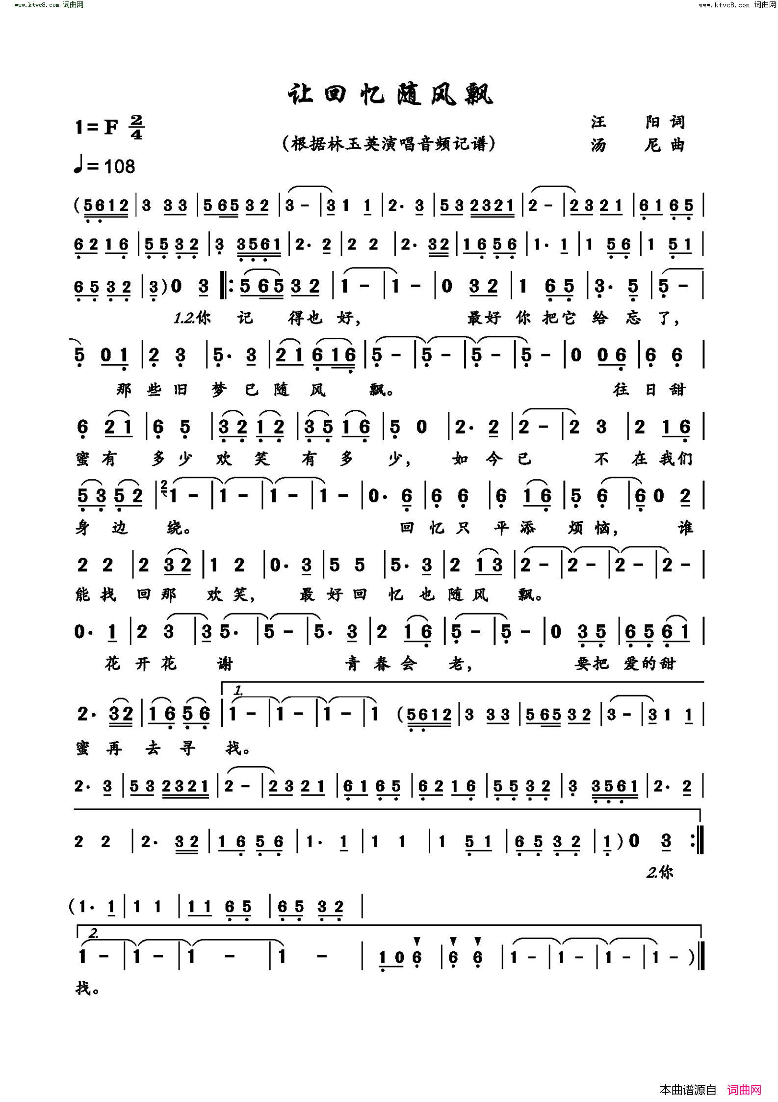 让回忆随风飘简谱-林玉英演唱-汪阳/汤尼词曲1