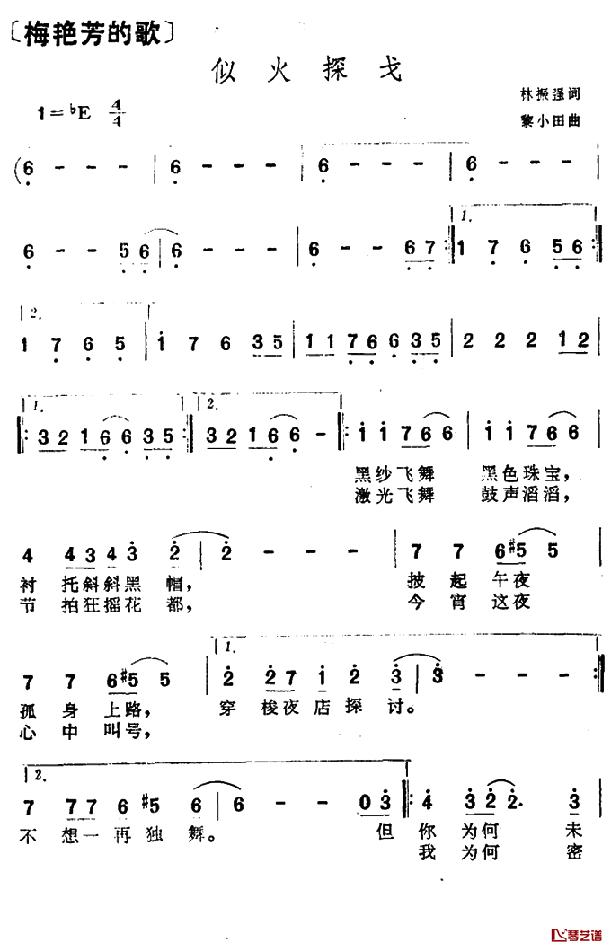 似火探戈简谱-林振强词/黎小田曲1