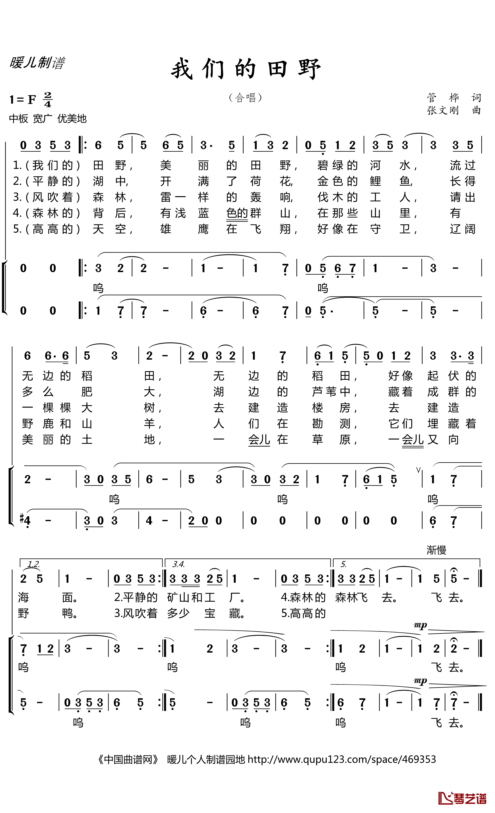 我们的田野简谱(歌词)-暖儿曲谱1