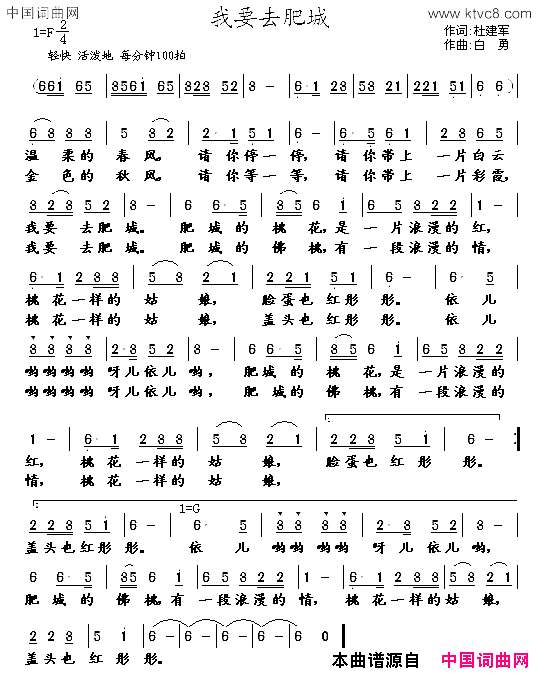 我要去肥城简谱-媛媛演唱-杜建军/白勇词曲1