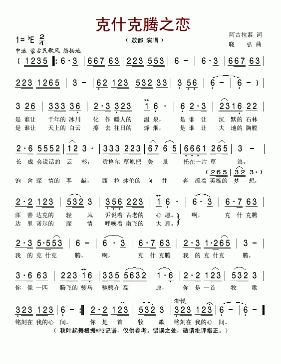 克什克腾之恋简谱-敖都演唱1