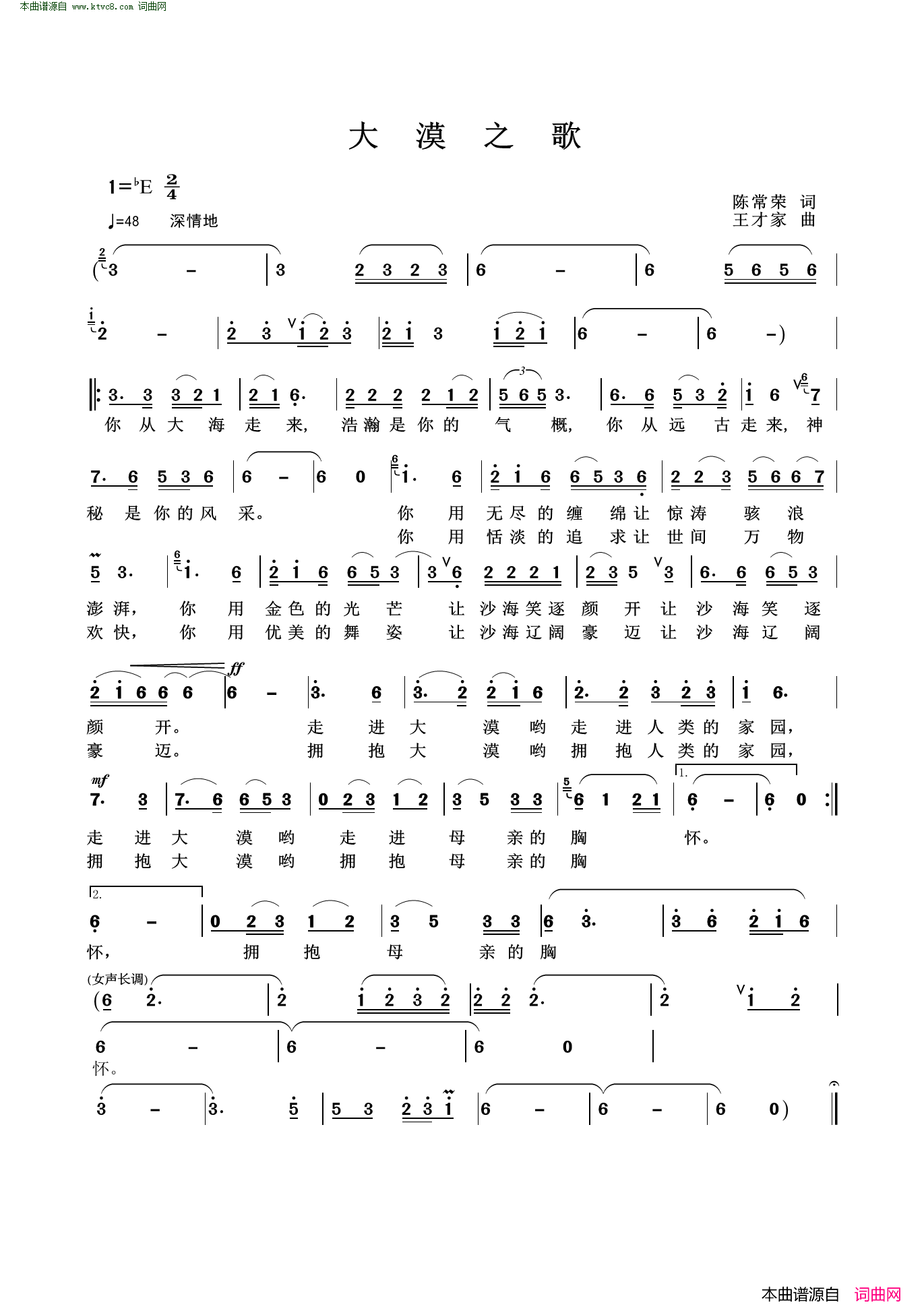 大漠之歌简谱-阿勒腾巴根演唱-陈常荣/王才家词曲1