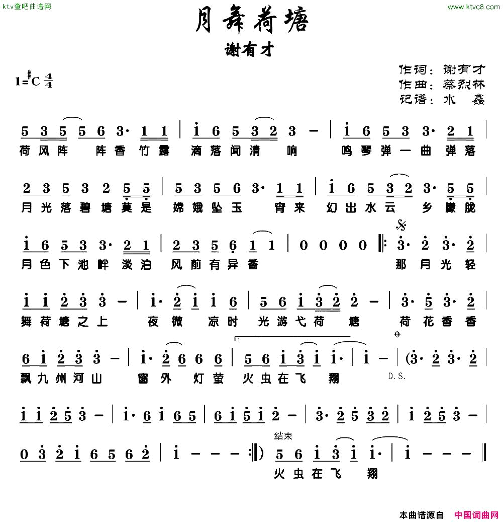 月舞荷塘简谱1