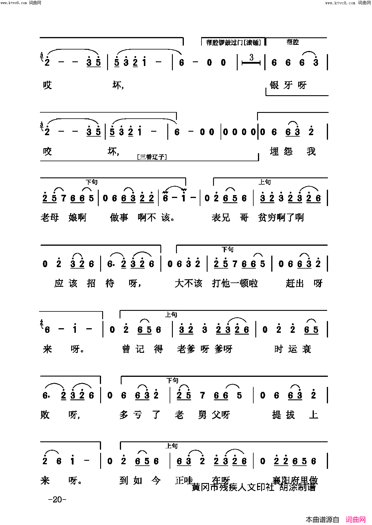 戏曲论文简谱1
